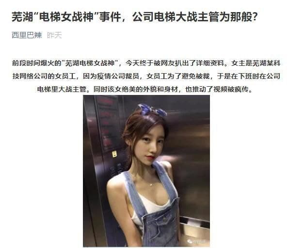 芜湖电梯女战神事件辟谣，网传4分43秒视频其实是个假瓜(图2)