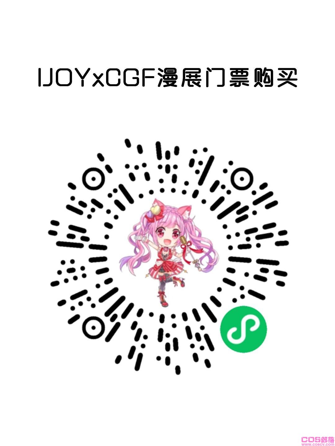 国庆第五届IJOY×CGF北京大型二次元狂欢节(图2)