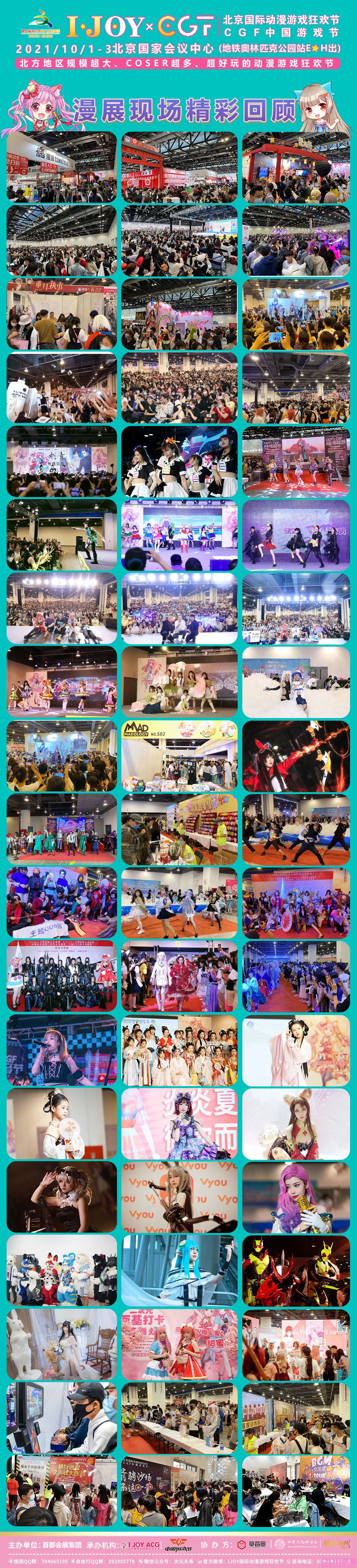 国庆第五届IJOY×CGF北京大型二次元狂欢节(图15)
