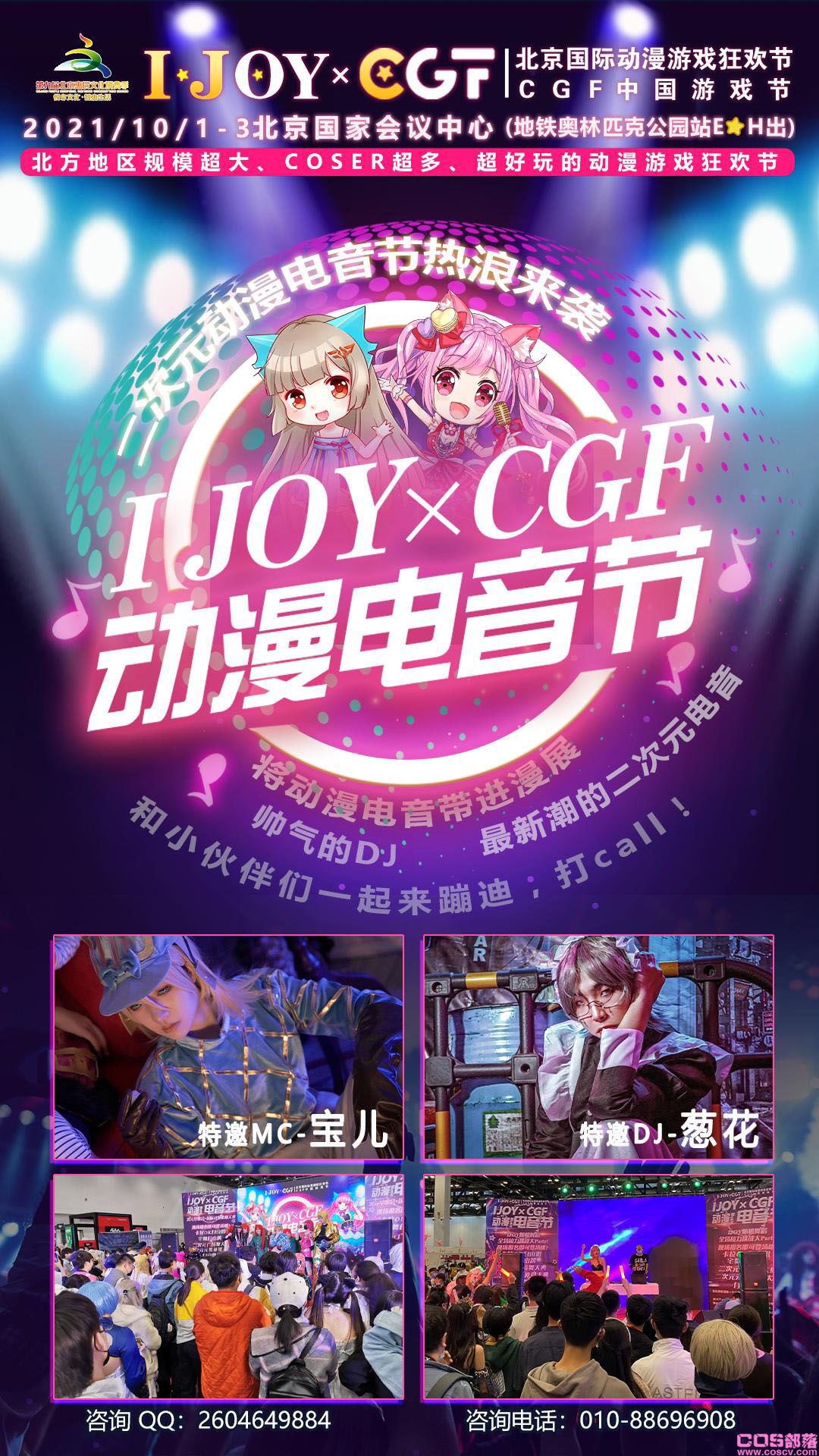 国庆第五届IJOY×CGF北京大型二次元狂欢节(图10)