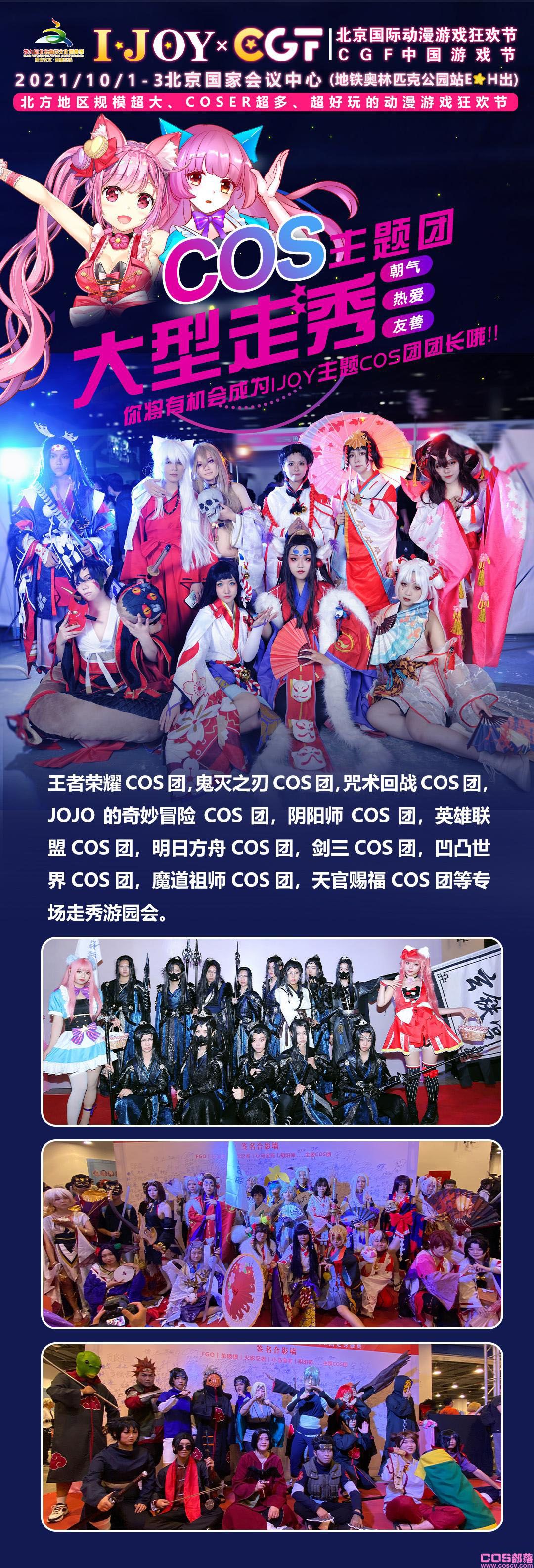 国庆第五届IJOY×CGF北京大型二次元狂欢节(图14)
