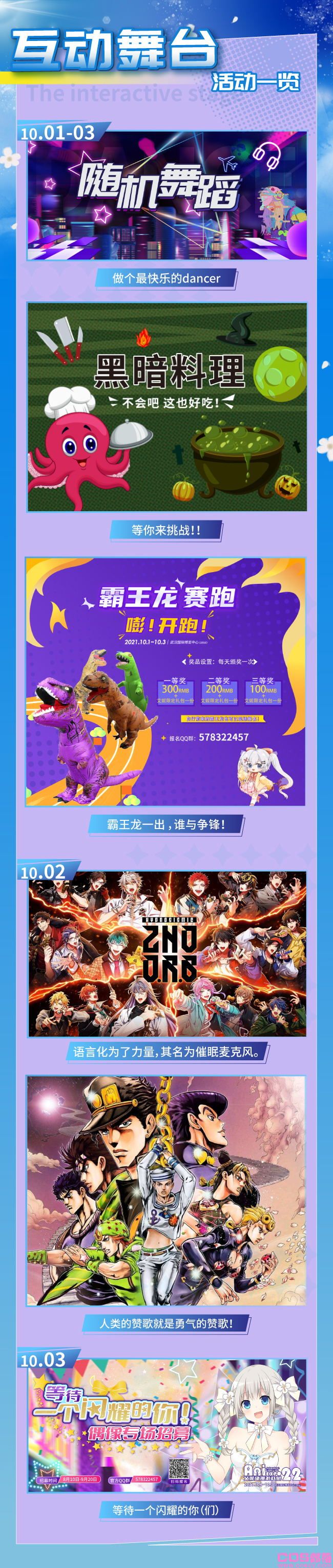 2021 ANI-EXPO 武汉艾妮超强总宣来袭！十一国庆，嗨在武汉第二十二届艾妮动漫游戏展(图4)