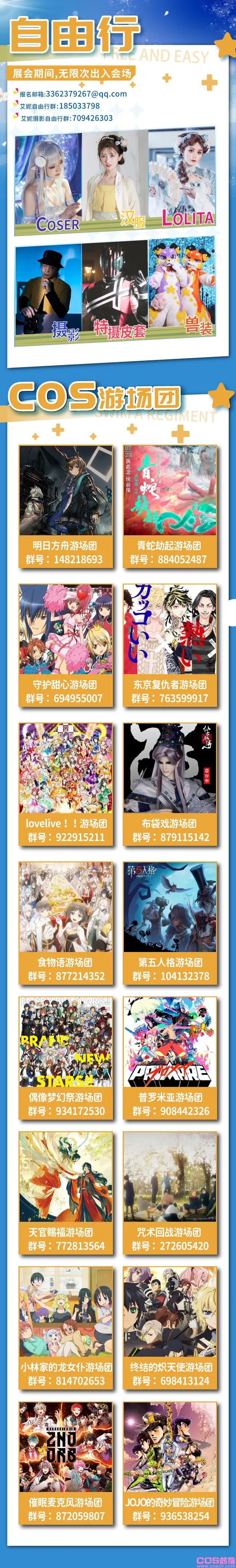 2021 ANI-EXPO 武汉艾妮超强总宣来袭！十一国庆，嗨在武汉第二十二届艾妮动漫游戏展(图7)