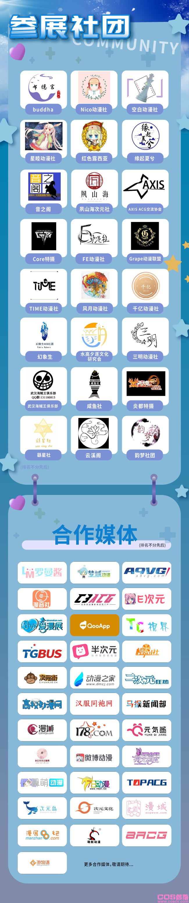 2021 ANI-EXPO 武汉艾妮超强总宣来袭！十一国庆，嗨在武汉第二十二届艾妮动漫游戏展(图8)