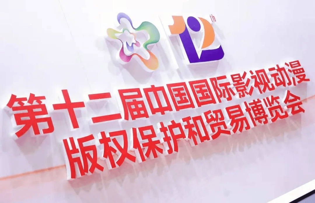 陕西数字文化创意馆在第十二届漫博会闪亮登场(图1)