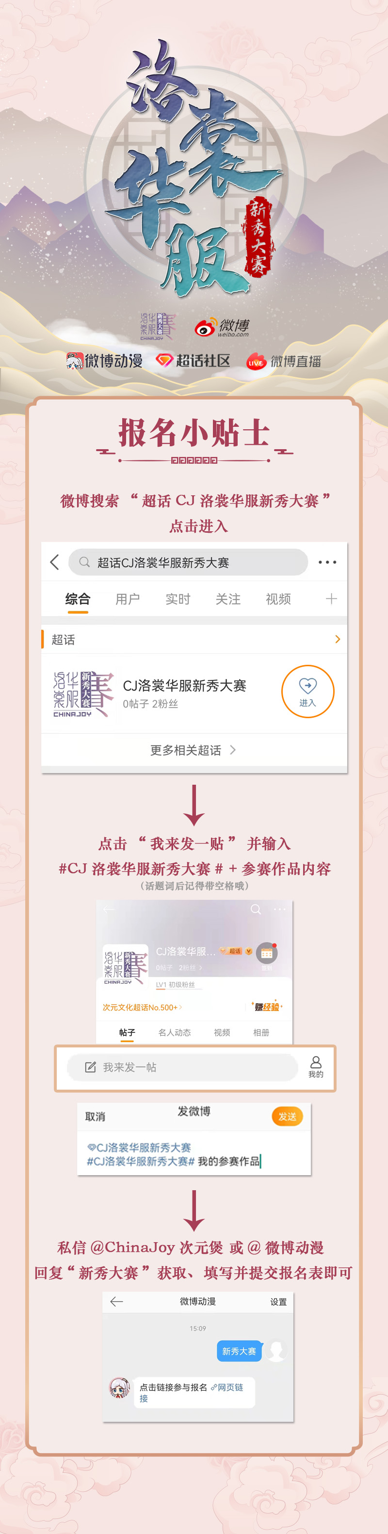 2022年ChinaJoy洛裳华服·新秀大赛 微博线上赛区正式开赛(图3)