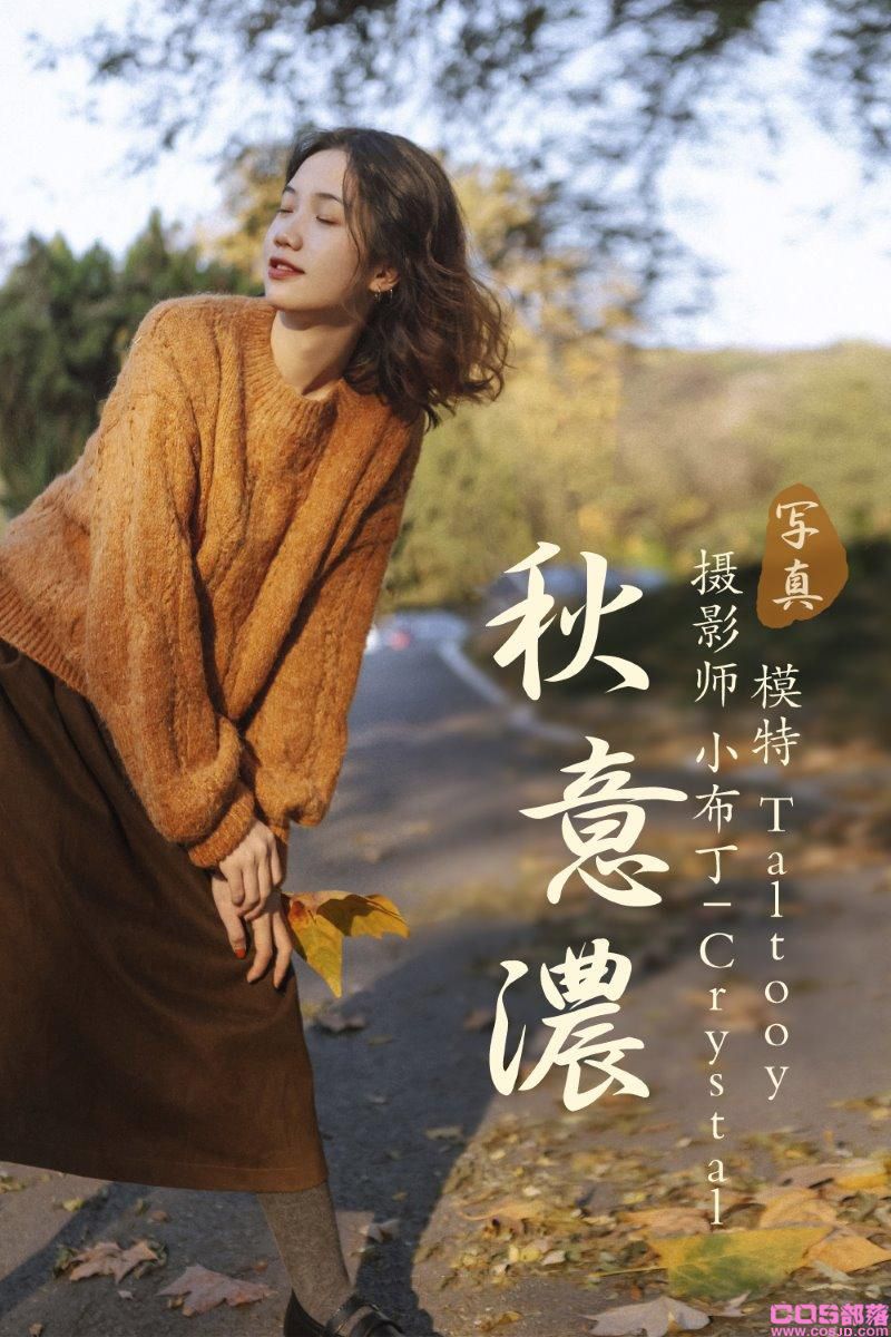 [YITUYU艺图语] 2020.12.14 秋意浓 Taltooy [30P/337MB](图1)