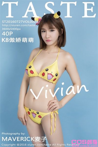 [TasTe玩味生活]VOL.029 K8傲娇萌萌Vivian[40P/107MB](图1)
