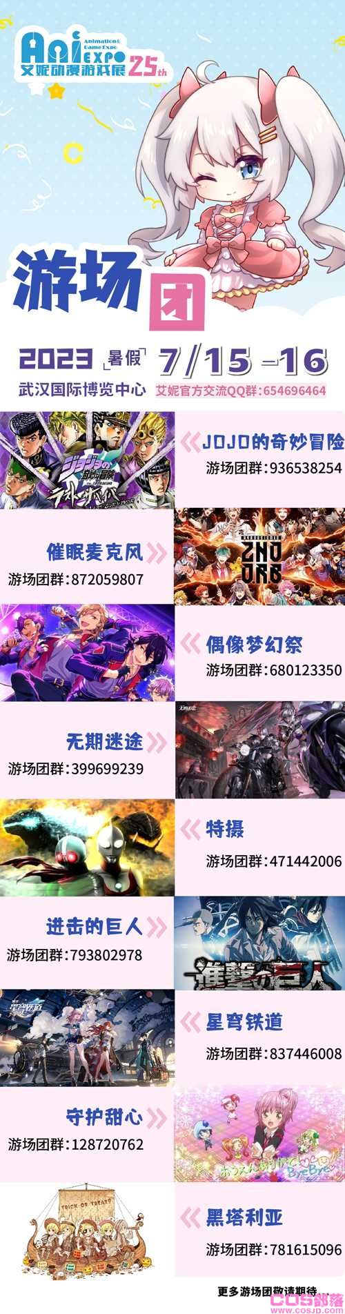 暑假｜第25届武汉艾妮动漫游戏展 二宣情报！(图6)