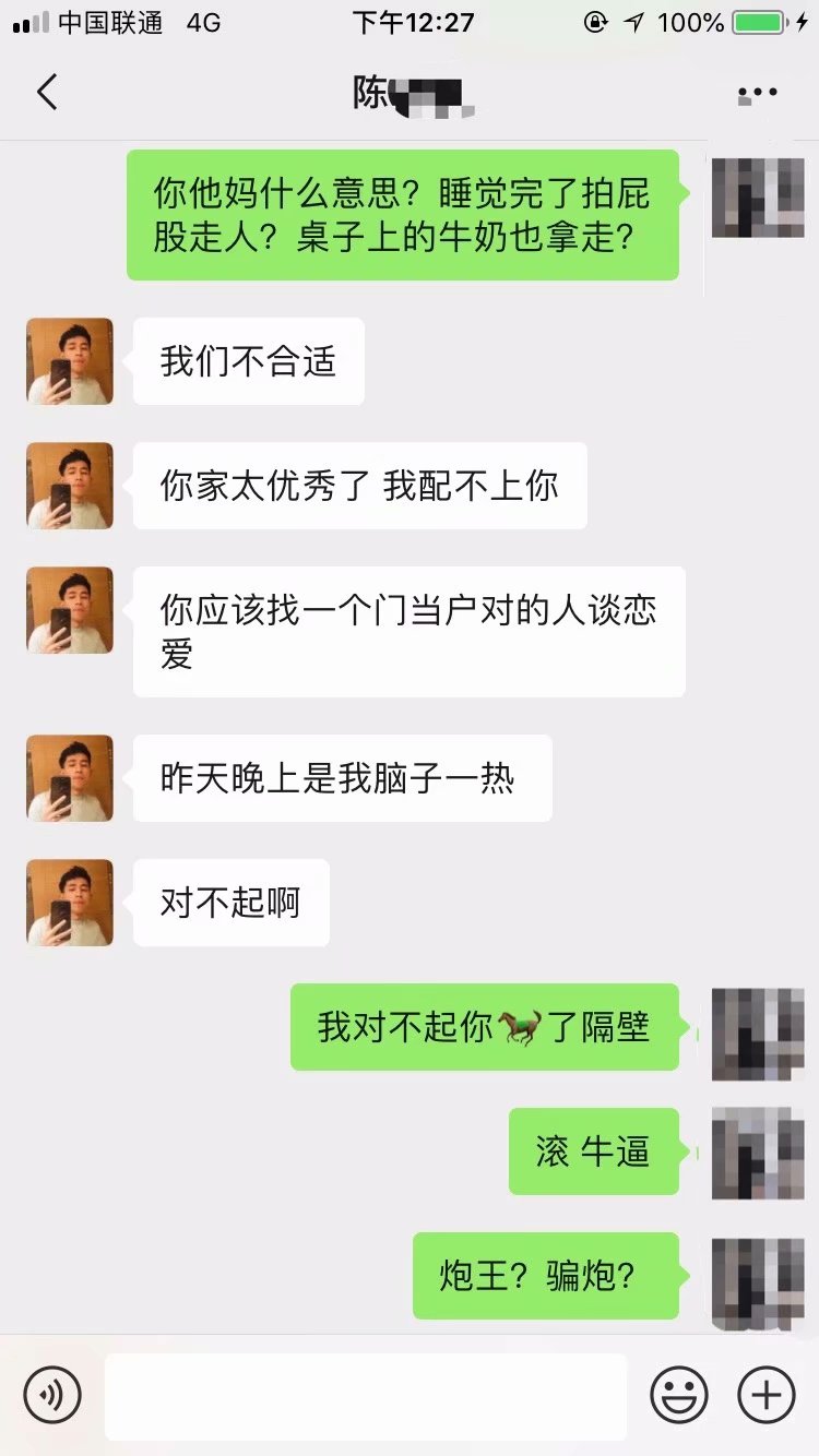 杭州渣男骗炮：调情一晚只为20秒(图5)