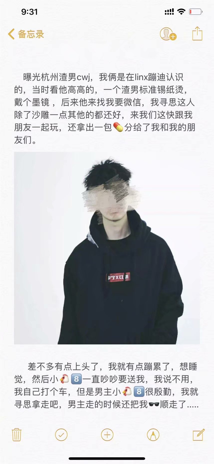 杭州渣男骗炮：调情一晚只为20秒(图9)