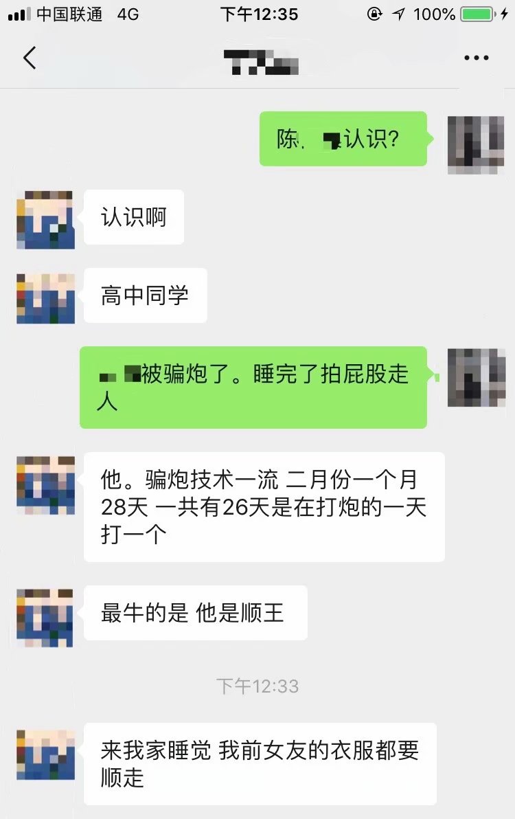 杭州渣男骗炮：调情一晚只为20秒(图7)