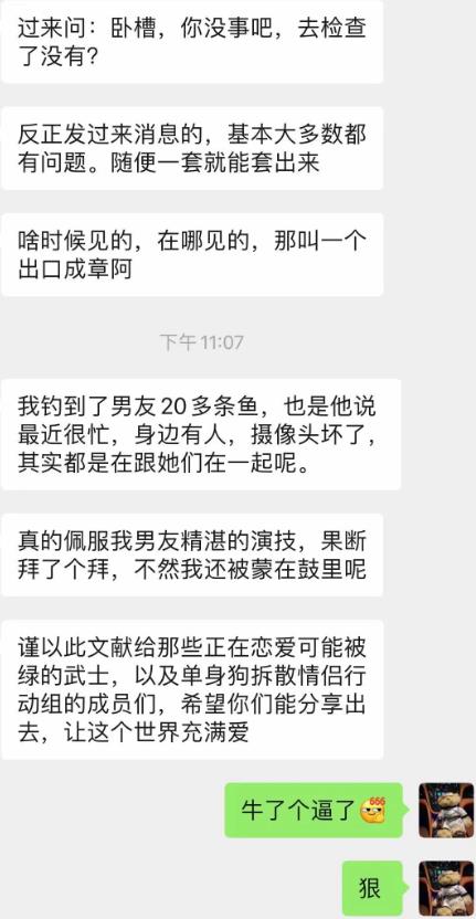 我只用了一招，找到了渣男出轨的所有人(图2)