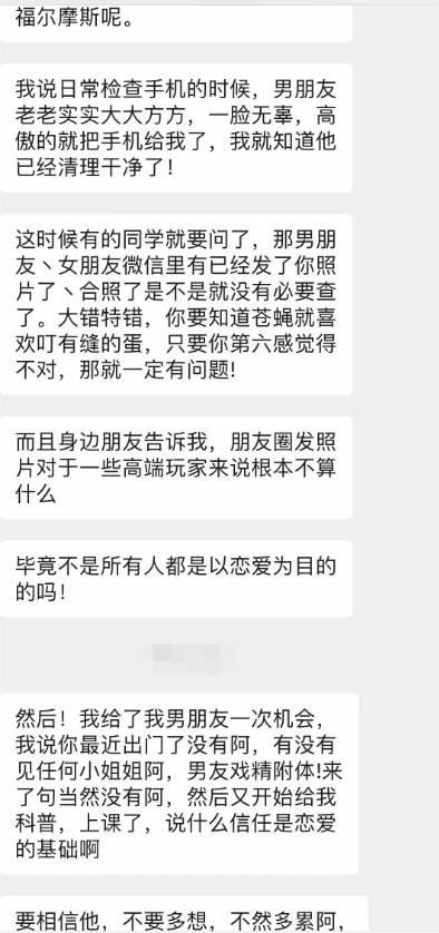 我只用了一招，找到了渣男出轨的所有人(图3)