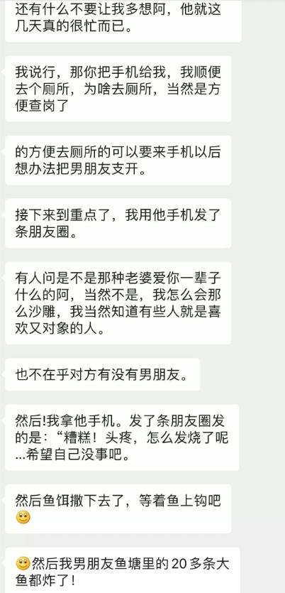 我只用了一招，找到了渣男出轨的所有人(图4)
