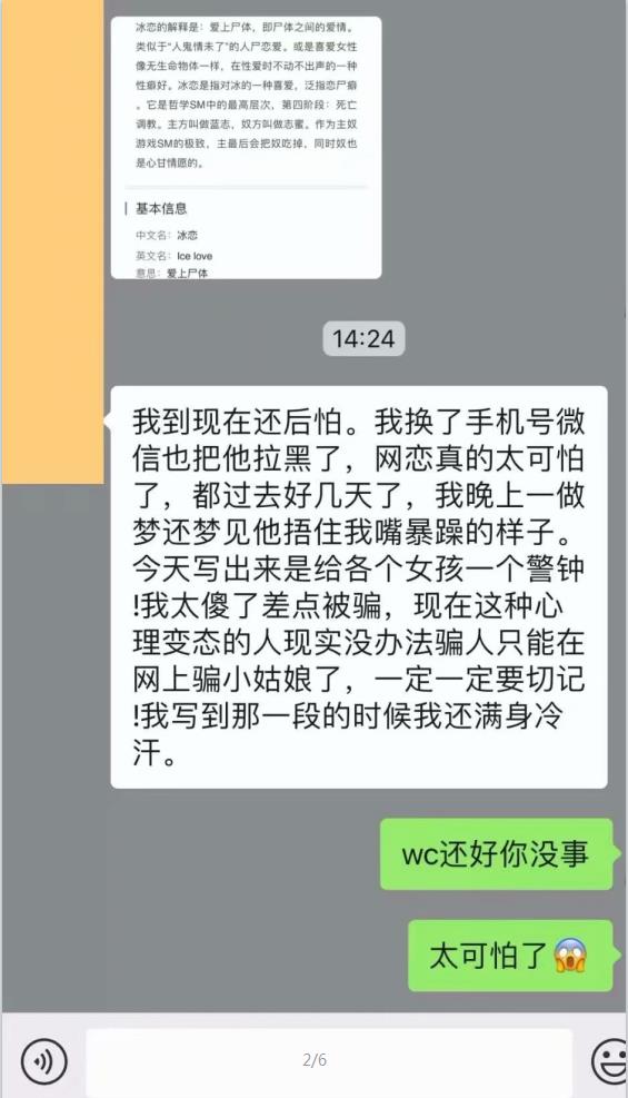 网恋奔现，温柔体贴的男友却是“冰恋”爱好者！！(图3)