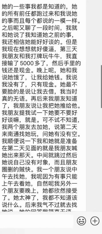 渣女聊骚两小时要iPhone11 背着对象广撒网(图2)