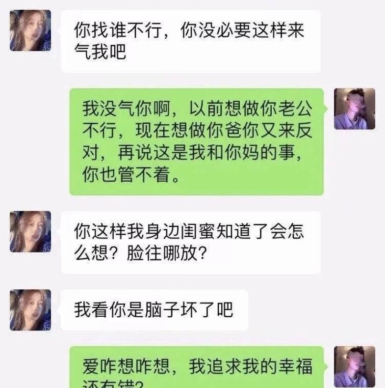 做不成你男友我就追你妈当你爸(图7)