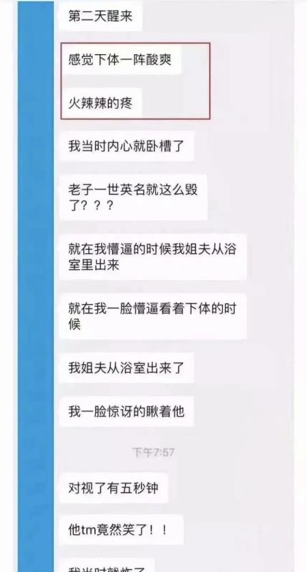 “震碎三观！深夜蹦迪喝醉后被姐夫捡了...(图3)