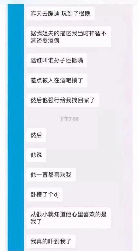 “震碎三观！深夜蹦迪喝醉后被姐夫捡了...(图5)