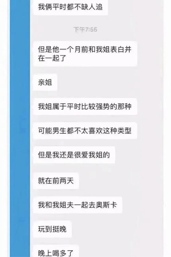 “震碎三观！深夜蹦迪喝醉后被姐夫捡了...(图2)