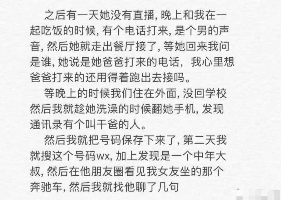 发现女友跟奔驰车主的交易后，我也沦陷了..(图4)