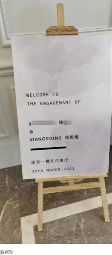 65页PPT女主项思醒事件，网红项思醒瞒男友与富二代订婚，与多名男性关系暧昧，王思聪佩服：高端玩家(图3)