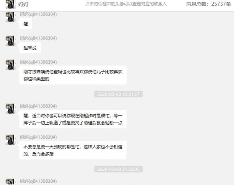 65页PPT女主项思醒事件，网红项思醒瞒男友与富二代订婚，与多名男性关系暧昧，王思聪佩服：高端玩家(图17)
