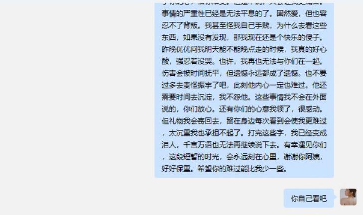 65页PPT女主项思醒事件，网红项思醒瞒男友与富二代订婚，与多名男性关系暧昧，王思聪佩服：高端玩家(图30)