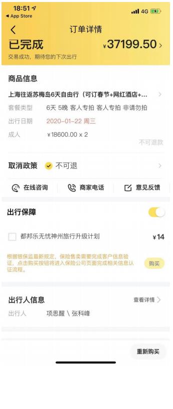 65页PPT女主项思醒事件，网红项思醒瞒男友与富二代订婚，与多名男性关系暧昧，王思聪佩服：高端玩家(图64)