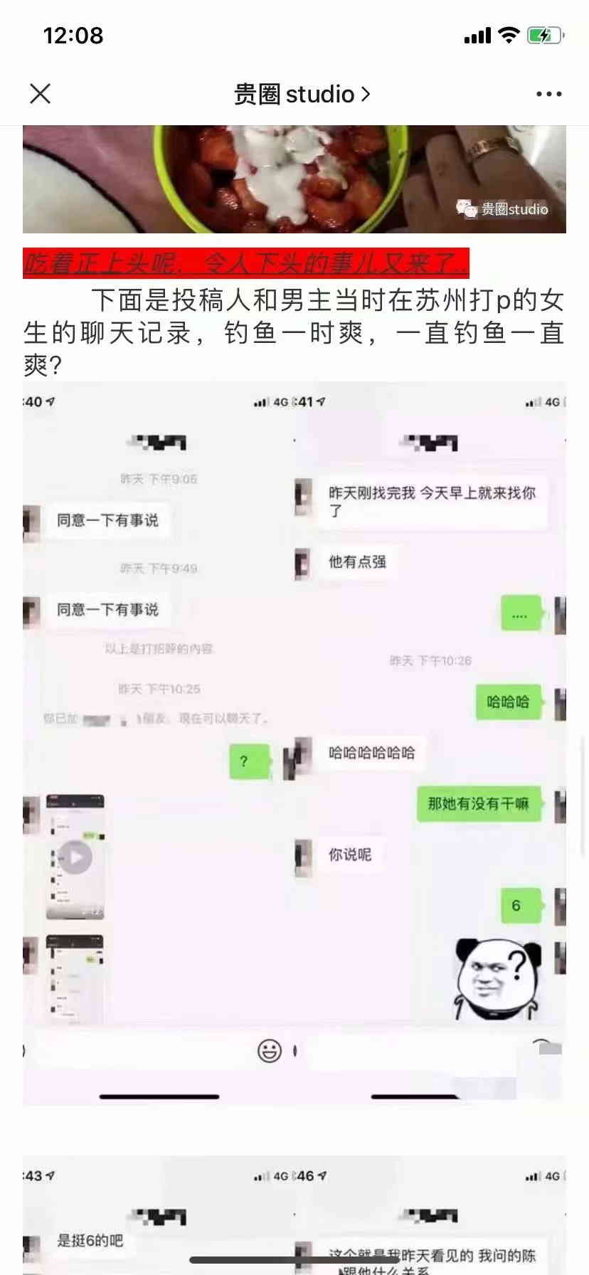 渣男：“想给你做水果捞吃，我来找你好吗？”(图8)