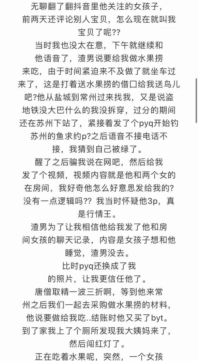 渣男：“想给你做水果捞吃，我来找你好吗？”(图2)