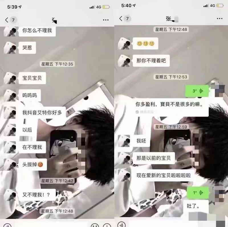 渣男：“想给你做水果捞吃，我来找你好吗？”(图4)