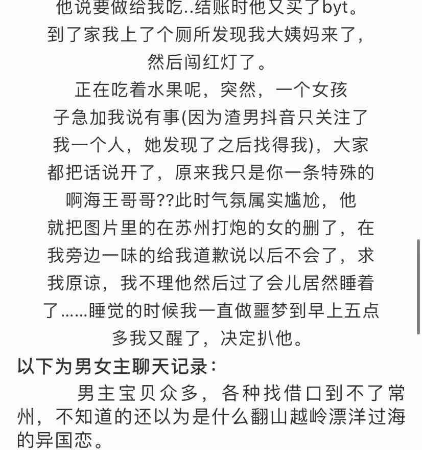 渣男：“想给你做水果捞吃，我来找你好吗？”(图3)