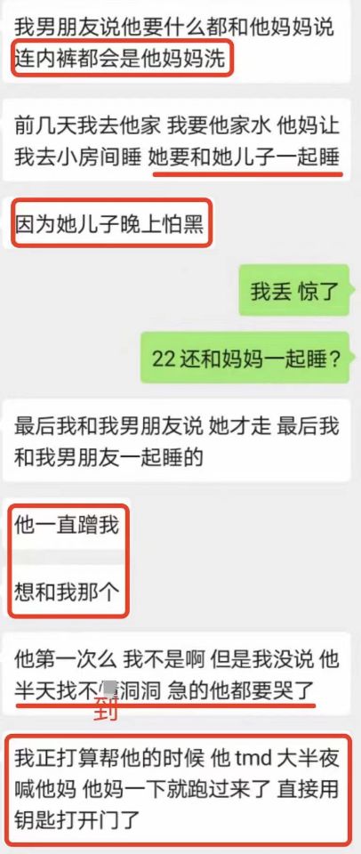 青岛妈宝男 同房一半喊他妈过来问洞在哪？？？(图3)