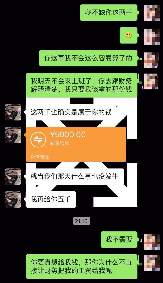 武汉周某追不到的妹子我就强上呗？(图4)