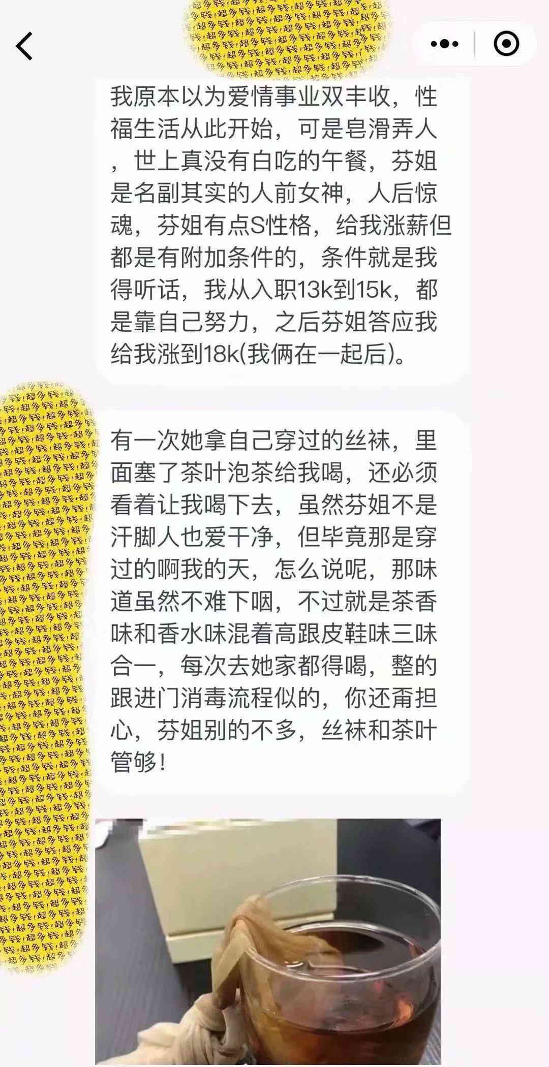 成功把女上司追到了手，可她每天都要用“富婆快乐袜”泡茶给我喝(图2)