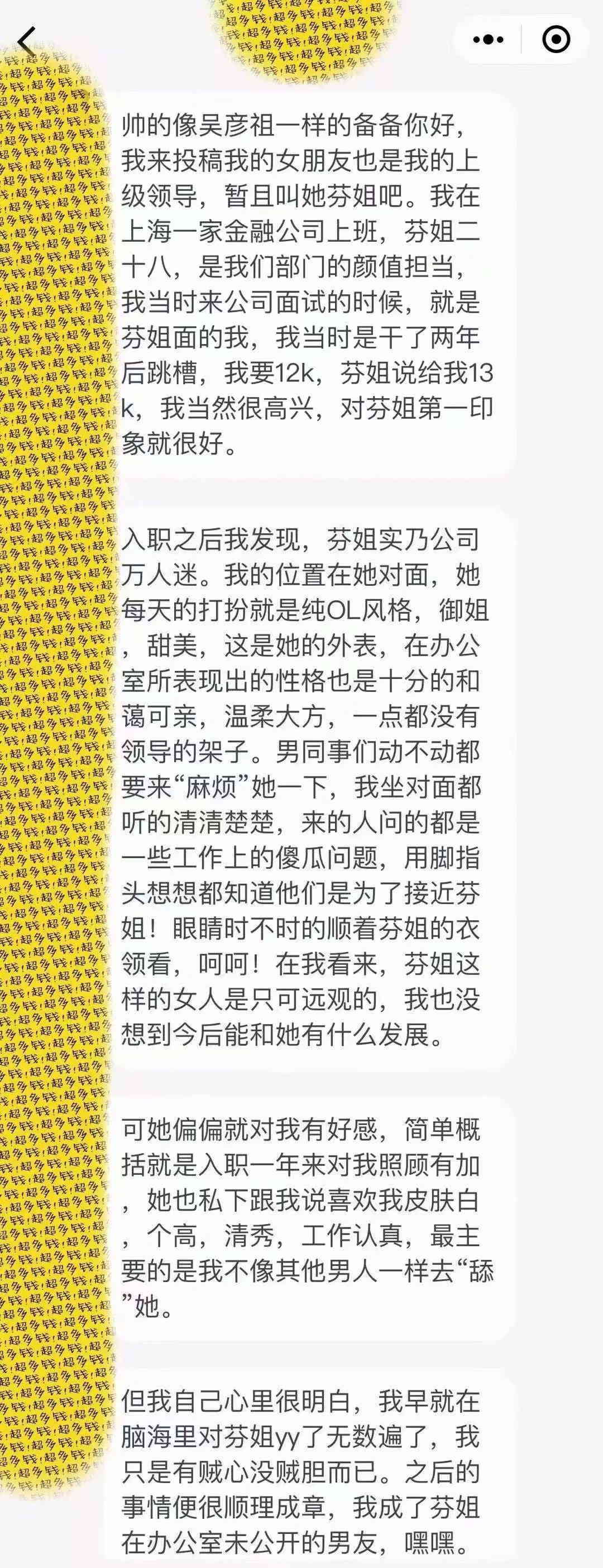 成功把女上司追到了手，可她每天都要用“富婆快乐袜”泡茶给我喝(图1)