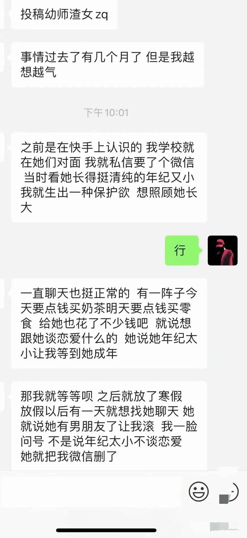 幼师渣女zq 大学生活好阿(图4)