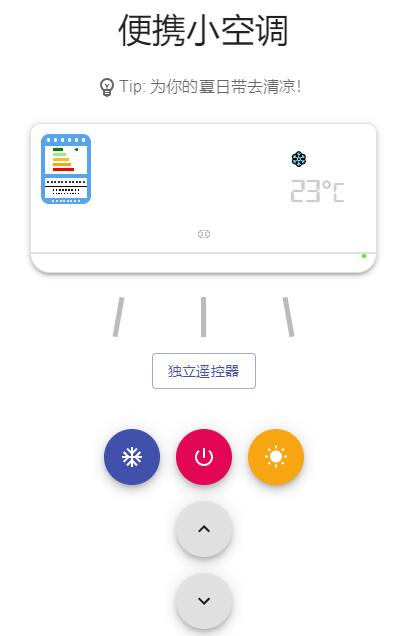 微信里面便携小空调有什么用(图2)
