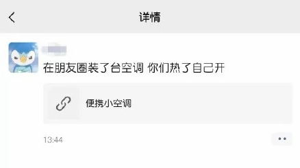 微信里面便携小空调有什么用(图3)