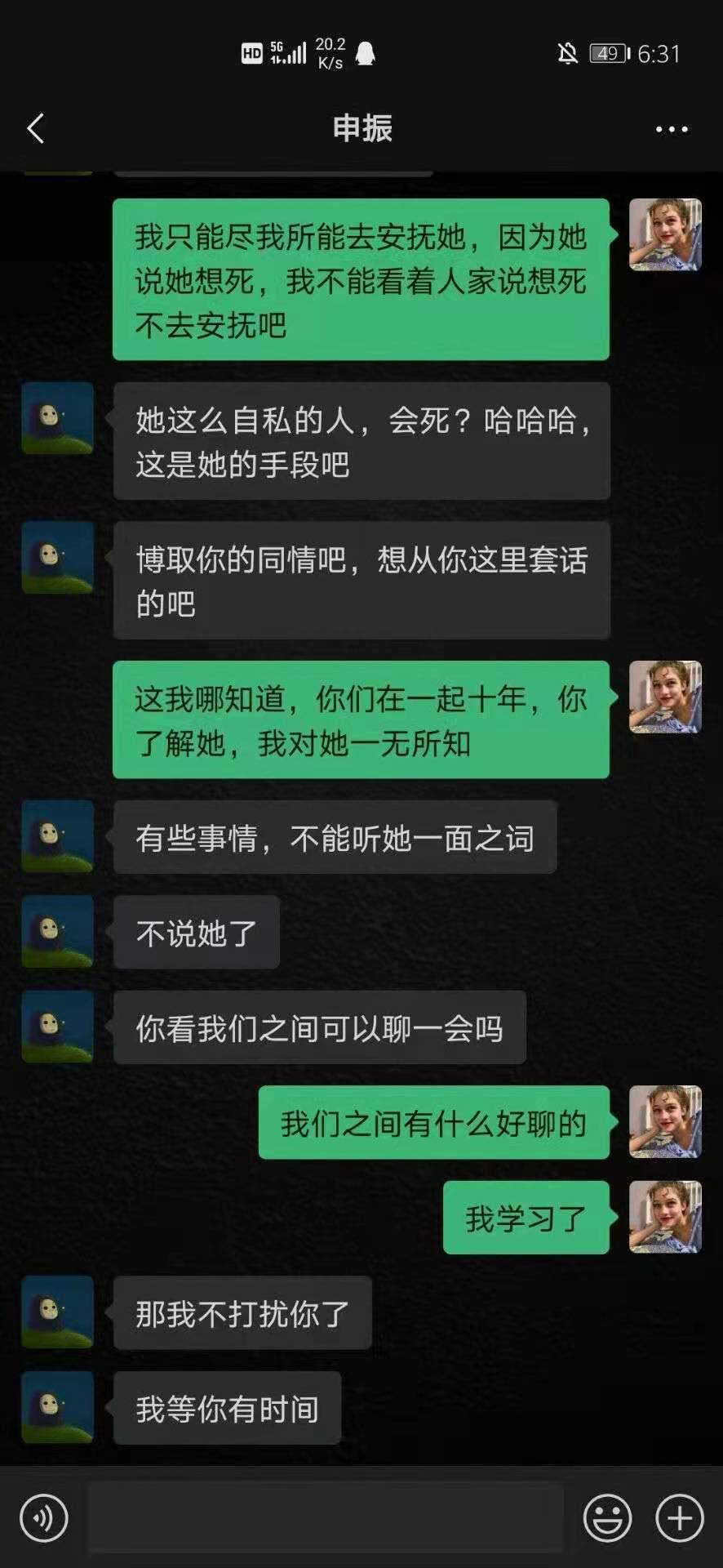 背着妻子出轨某学院大三女生的男子结果如何(图7)