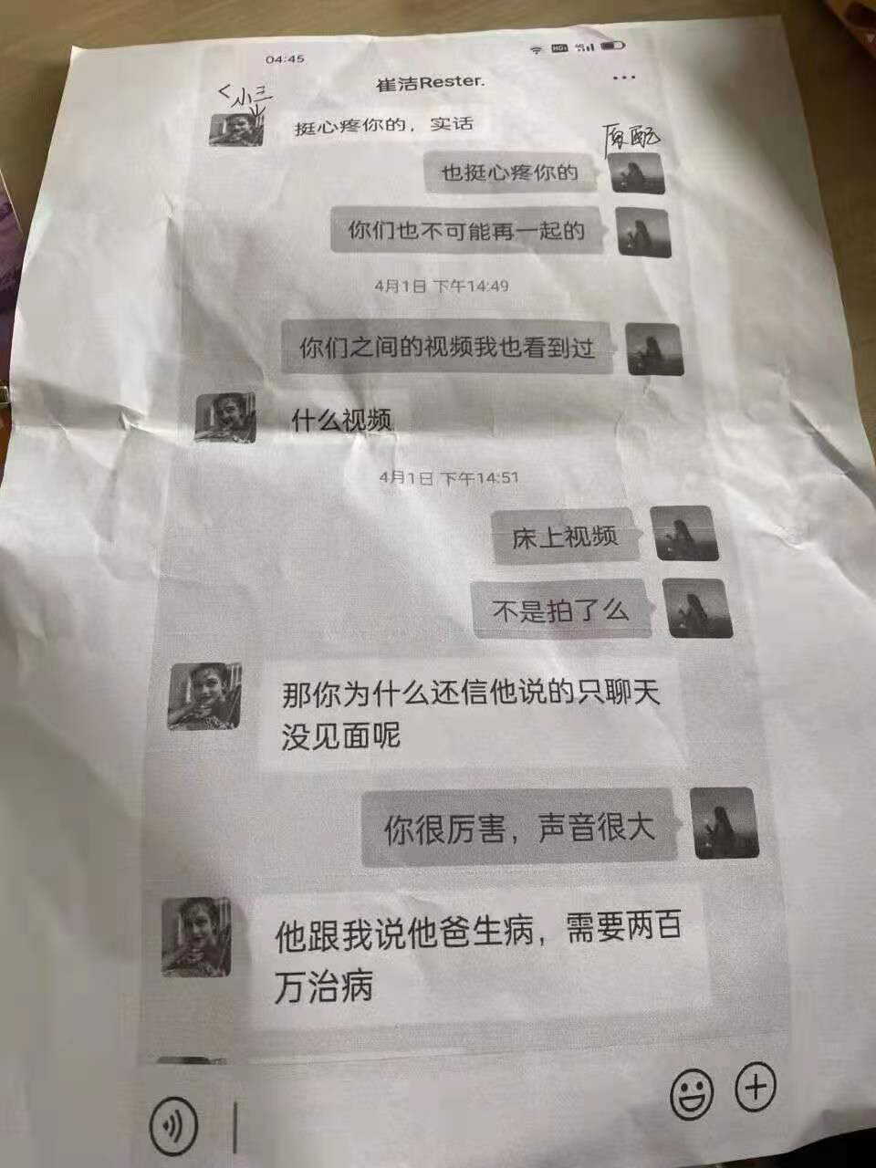 背着妻子出轨某学院大三女生的男子结果如何(图2)