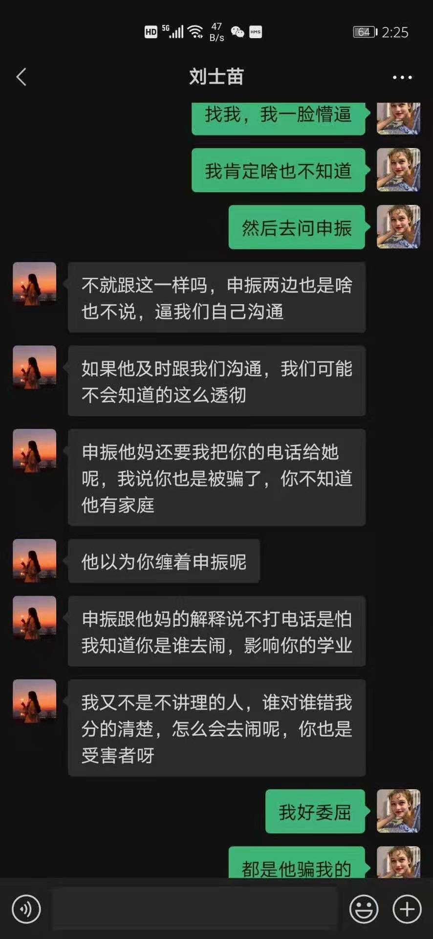 背着妻子出轨某学院大三女生的男子结果如何(图9)