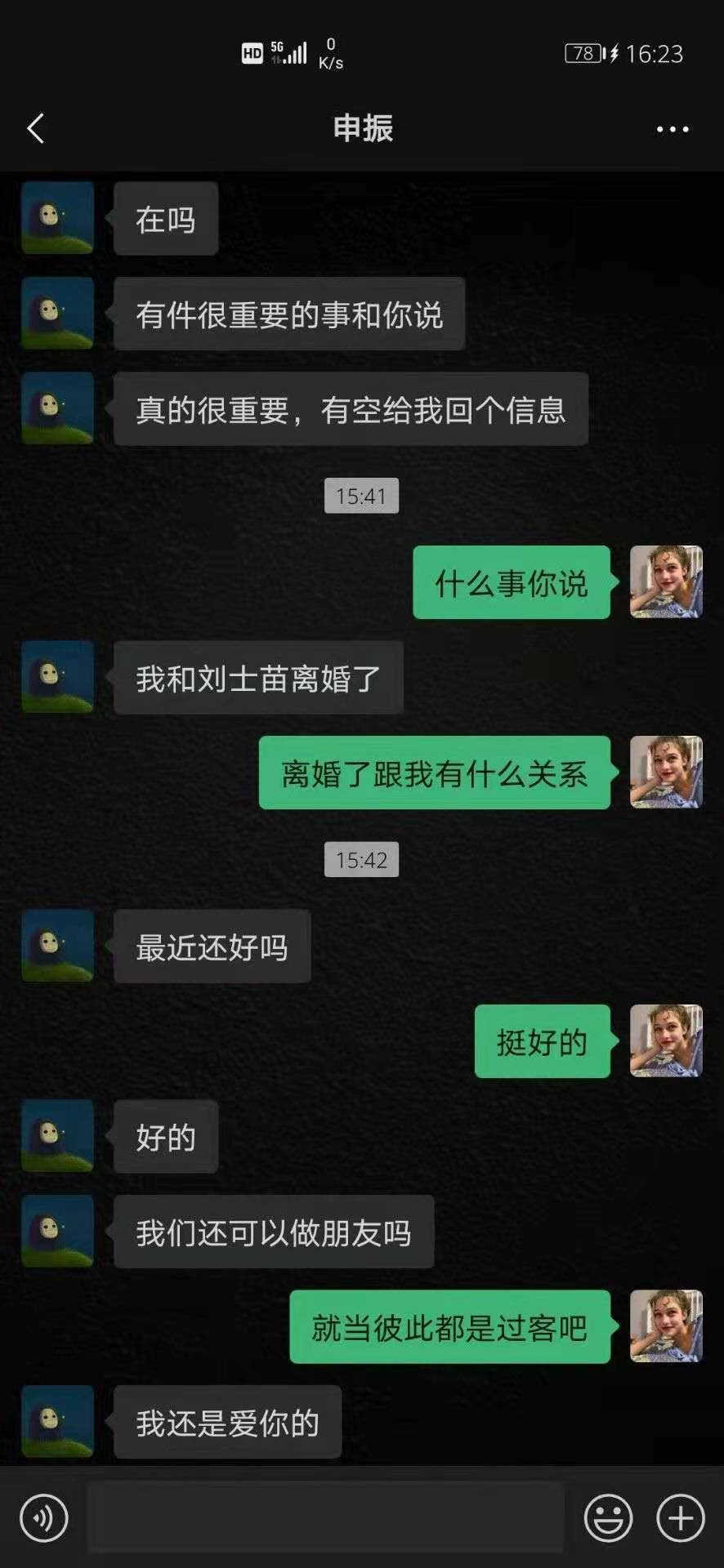背着妻子出轨某学院大三女生的男子结果如何(图11)