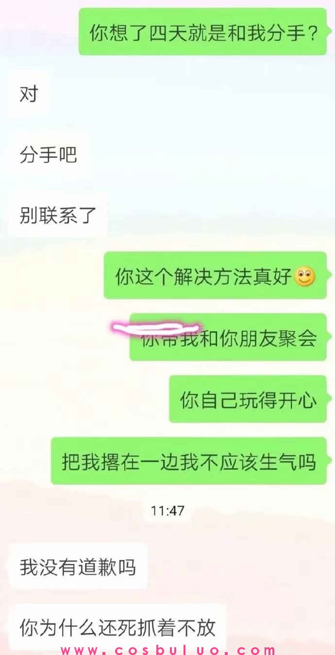 和男朋友冷战了四天没有联系，他说我们已经自动分手了？(图3)
