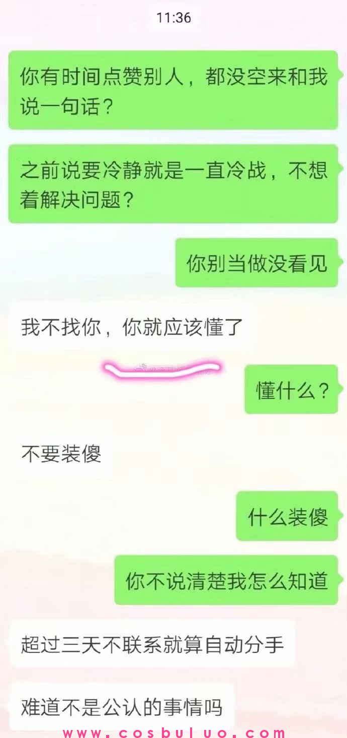和男朋友冷战了四天没有联系，他说我们已经自动分手了？(图2)