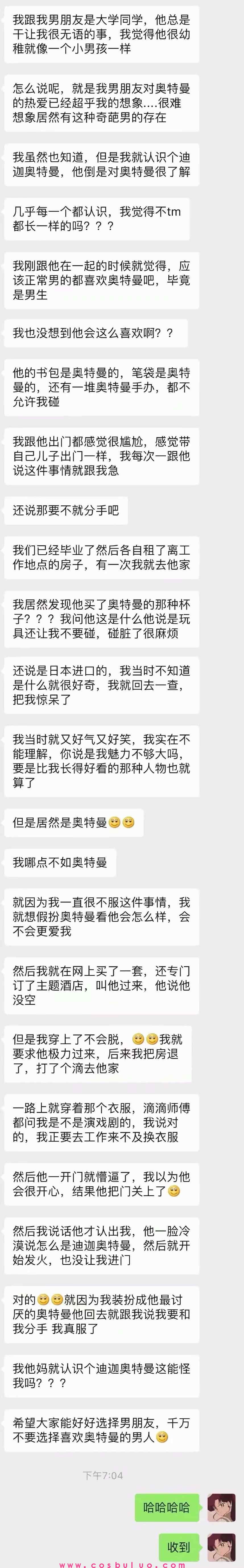 我竟然被奥特曼绿了？(图2)