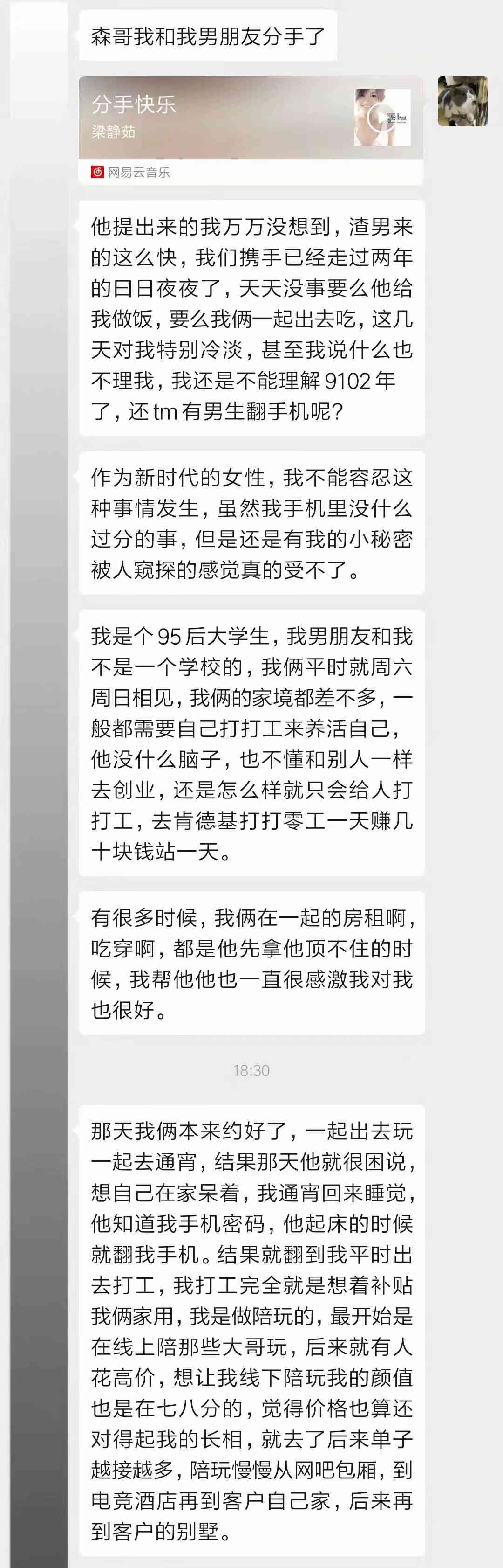颠覆三观的回答，深圳小姐姐雇佣式同房，真没干嘛(图2)