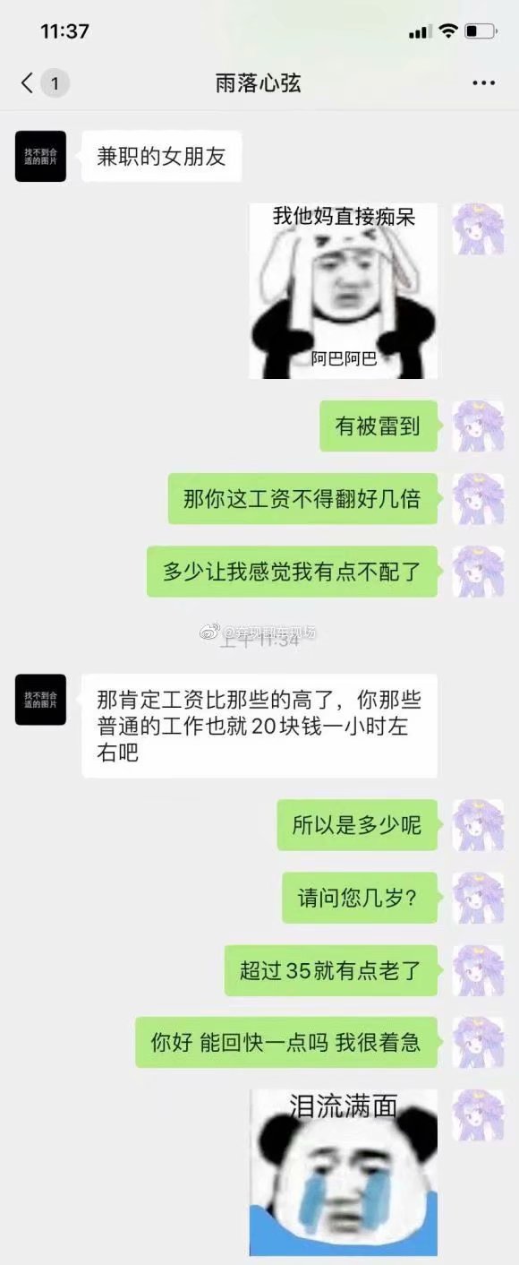 已婚男想包养女朋友？透露工资吓妹子一跳！(图2)